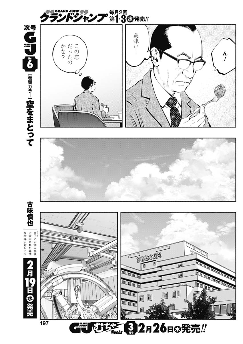 ラジエーションハウス Chap 148 - Next Chap 149