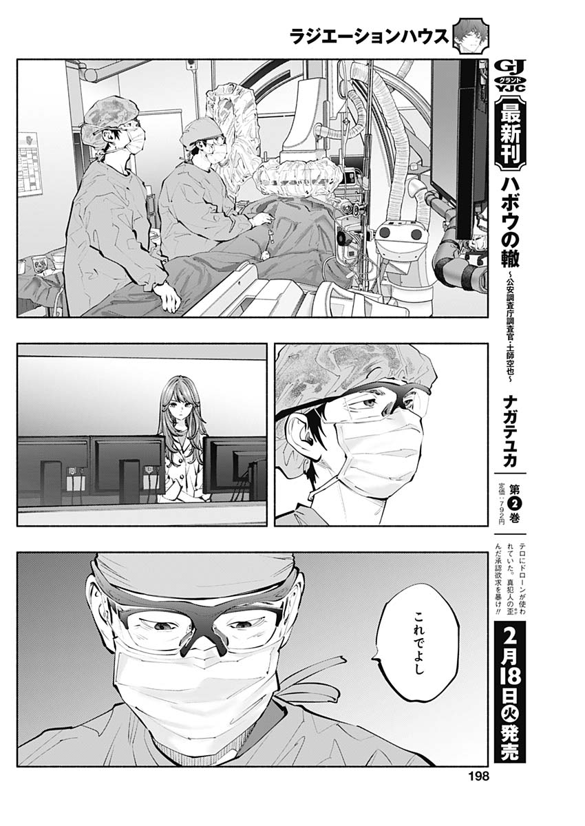 ラジエーションハウス Chap 148 - Next Chap 149