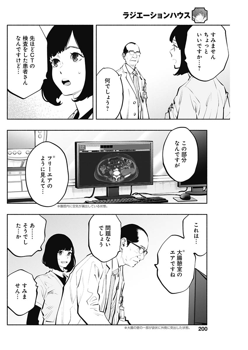 ラジエーションハウス Chap 148 - Next Chap 149
