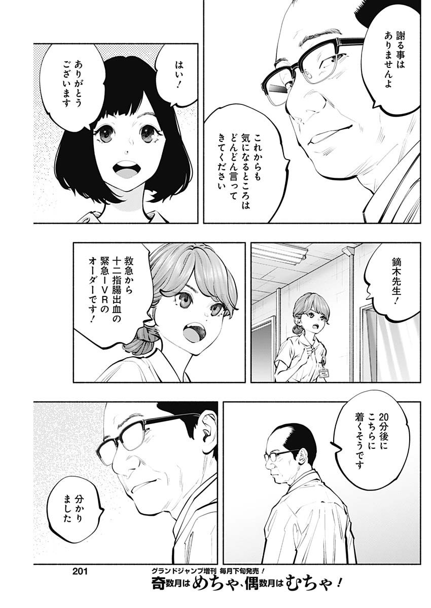 ラジエーションハウス Chap 148 - Next Chap 149
