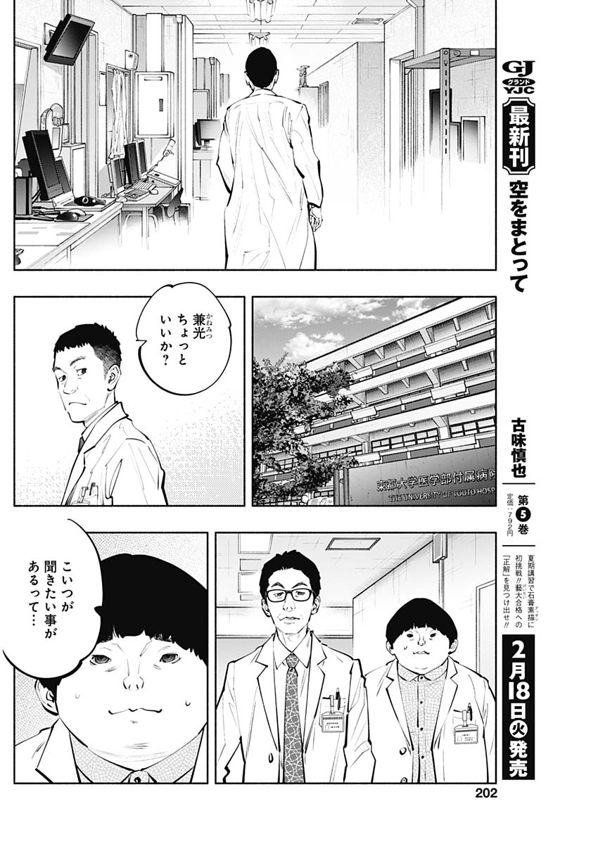 ラジエーションハウス Chap 148 - Next Chap 149
