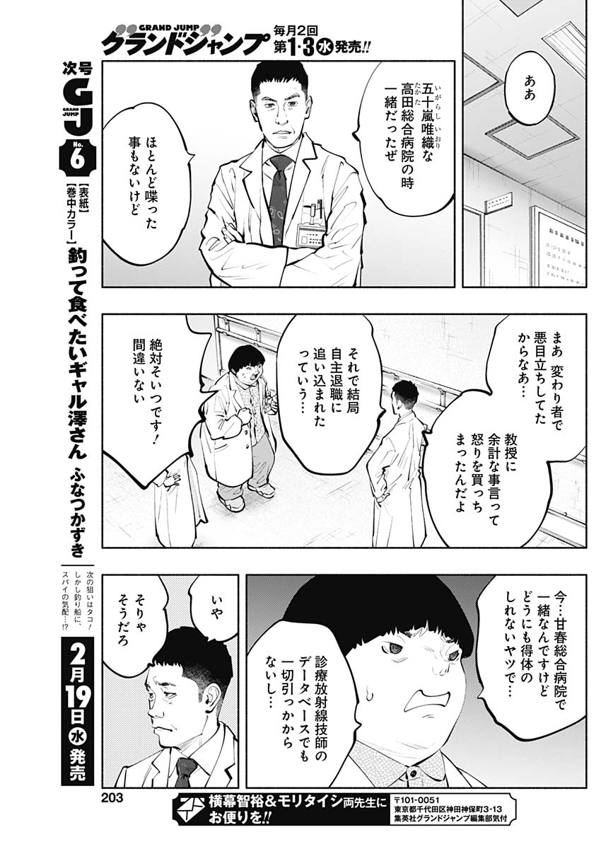 ラジエーションハウス Chap 148 - Next Chap 149