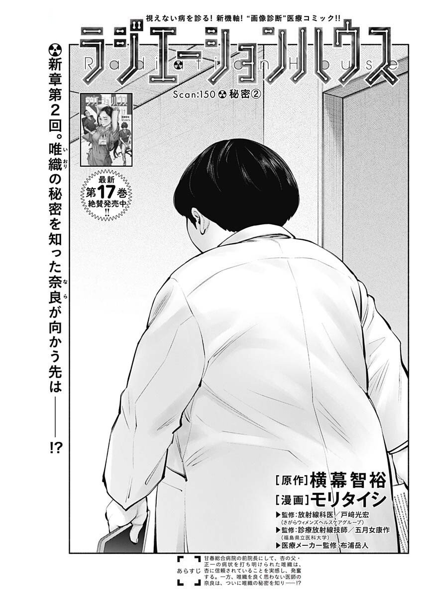 ラジエーションハウス Chap 150 - Next Chap 151
