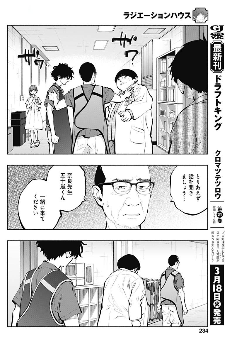 ラジエーションハウス Chap 150 - Next Chap 151