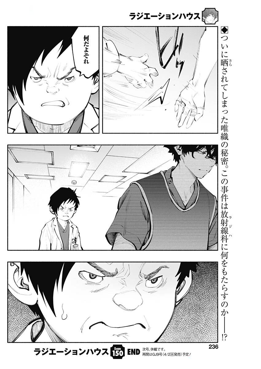 ラジエーションハウス Chap 150 - Next Chap 151