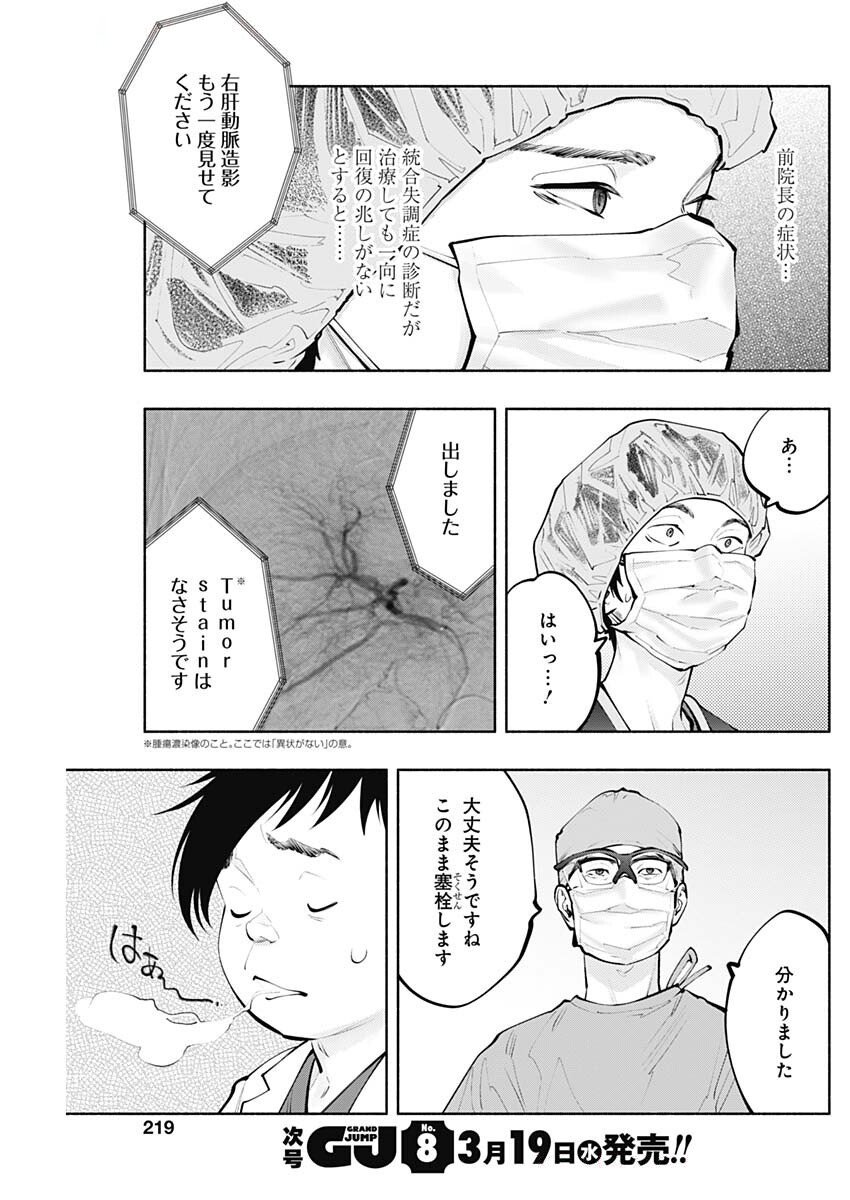ラジエーションハウス Chap 150 - Next Chap 151