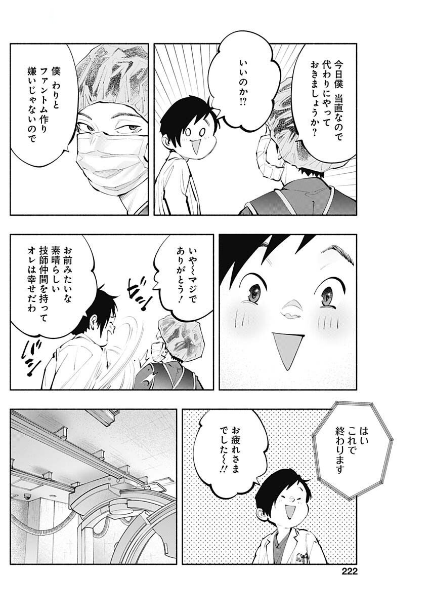 ラジエーションハウス Chap 150 - Next Chap 151