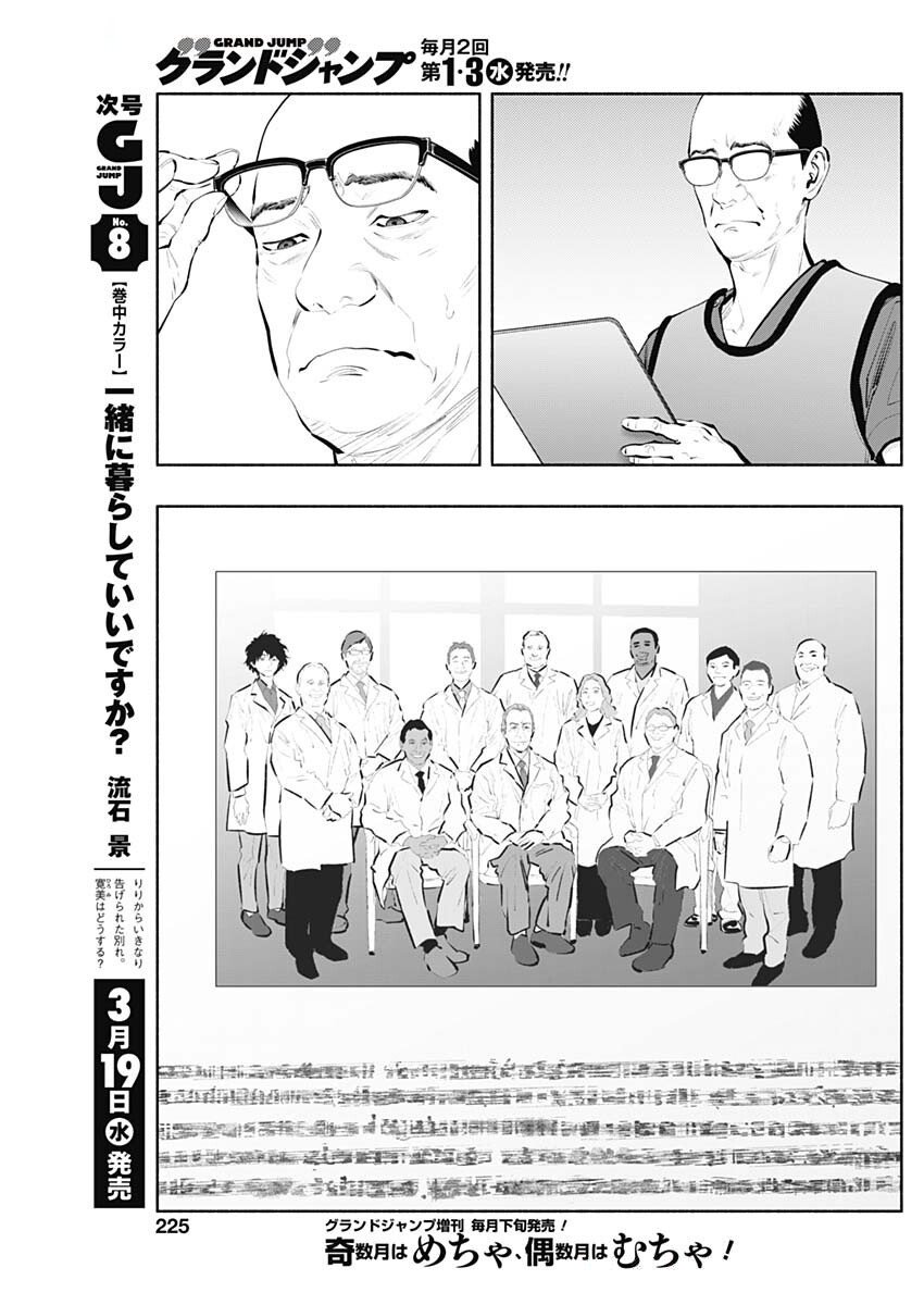 ラジエーションハウス Chap 150 - Next Chap 151