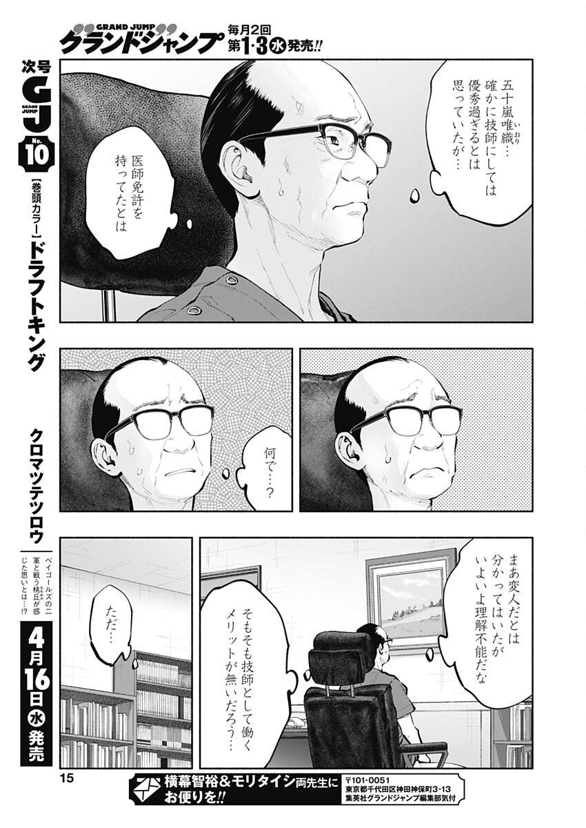 ラジエーションハウス Chap 151 - Next Chap 152