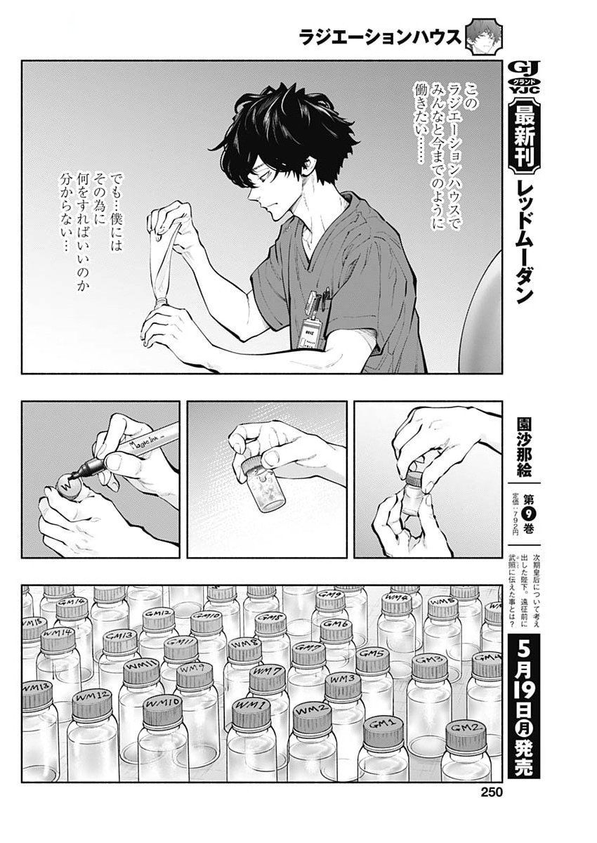 ラジエーションハウス Chap 153 - Next Chap 154