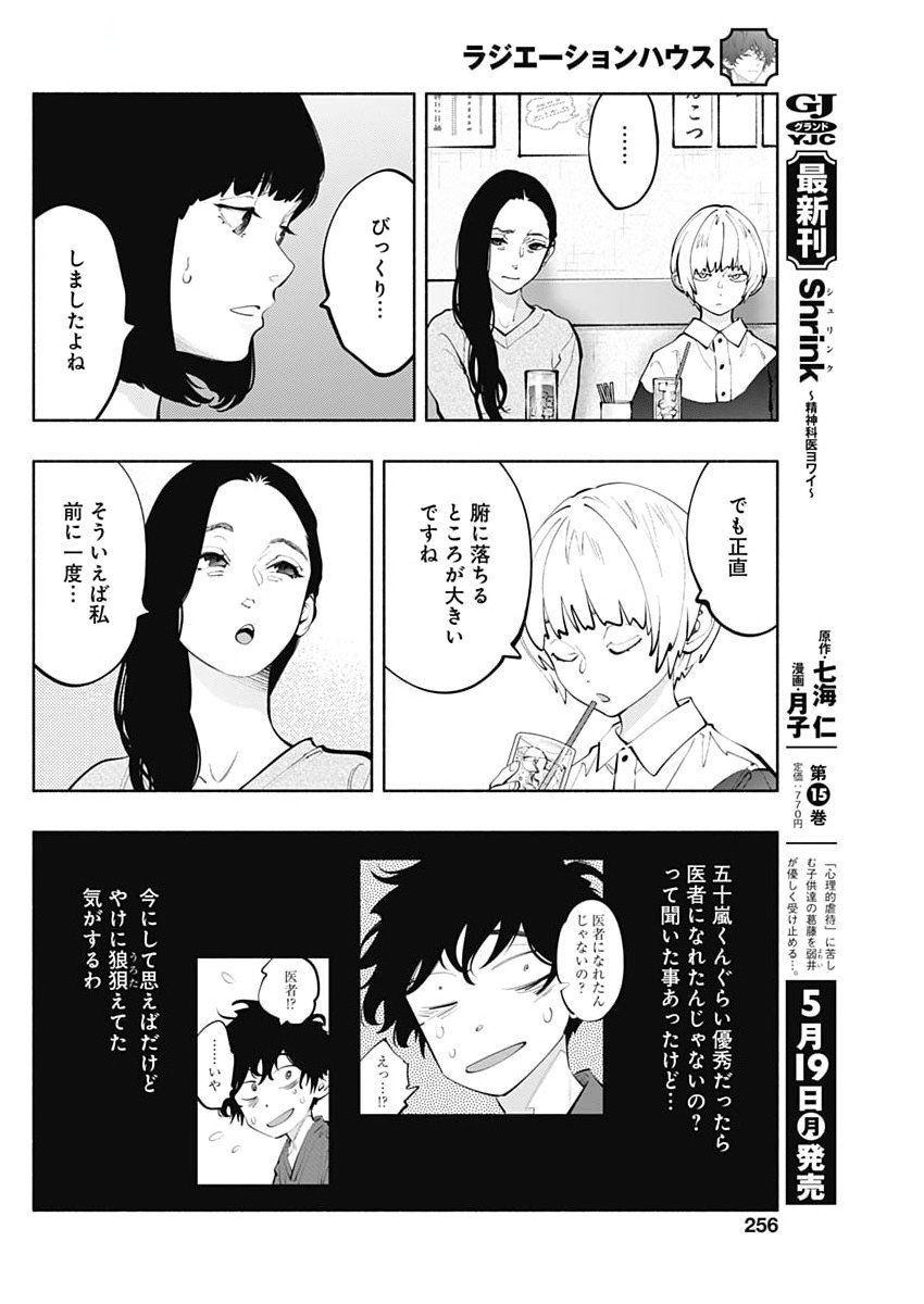 ラジエーションハウス Chap 153 - Next Chap 154