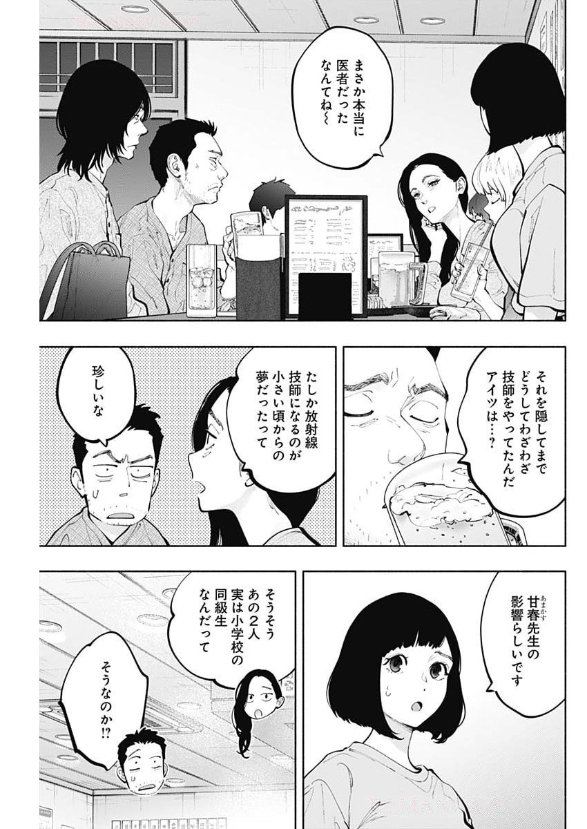 ラジエーションハウス Chap 153 - Next Chap 154