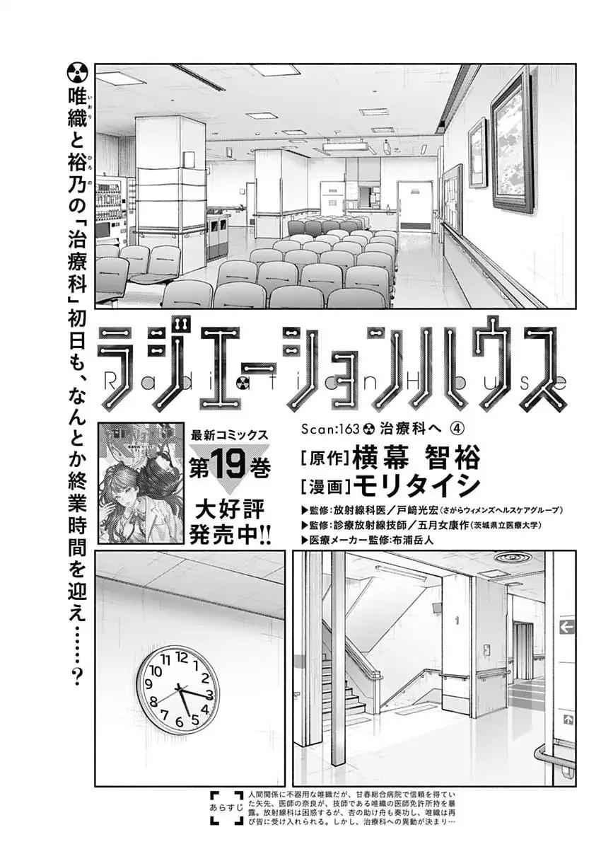 ラジエーションハウス Chap 163 - Next Chap 164