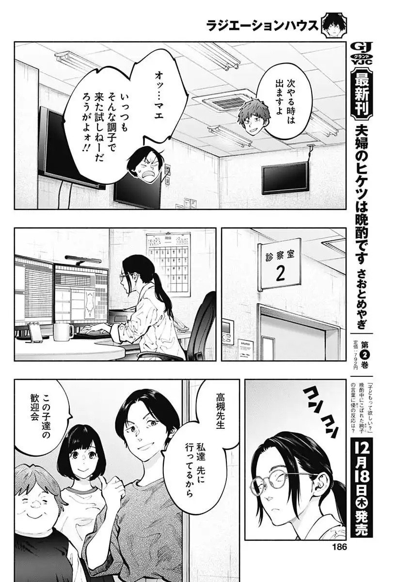 ラジエーションハウス Chap 163 - Next Chap 164