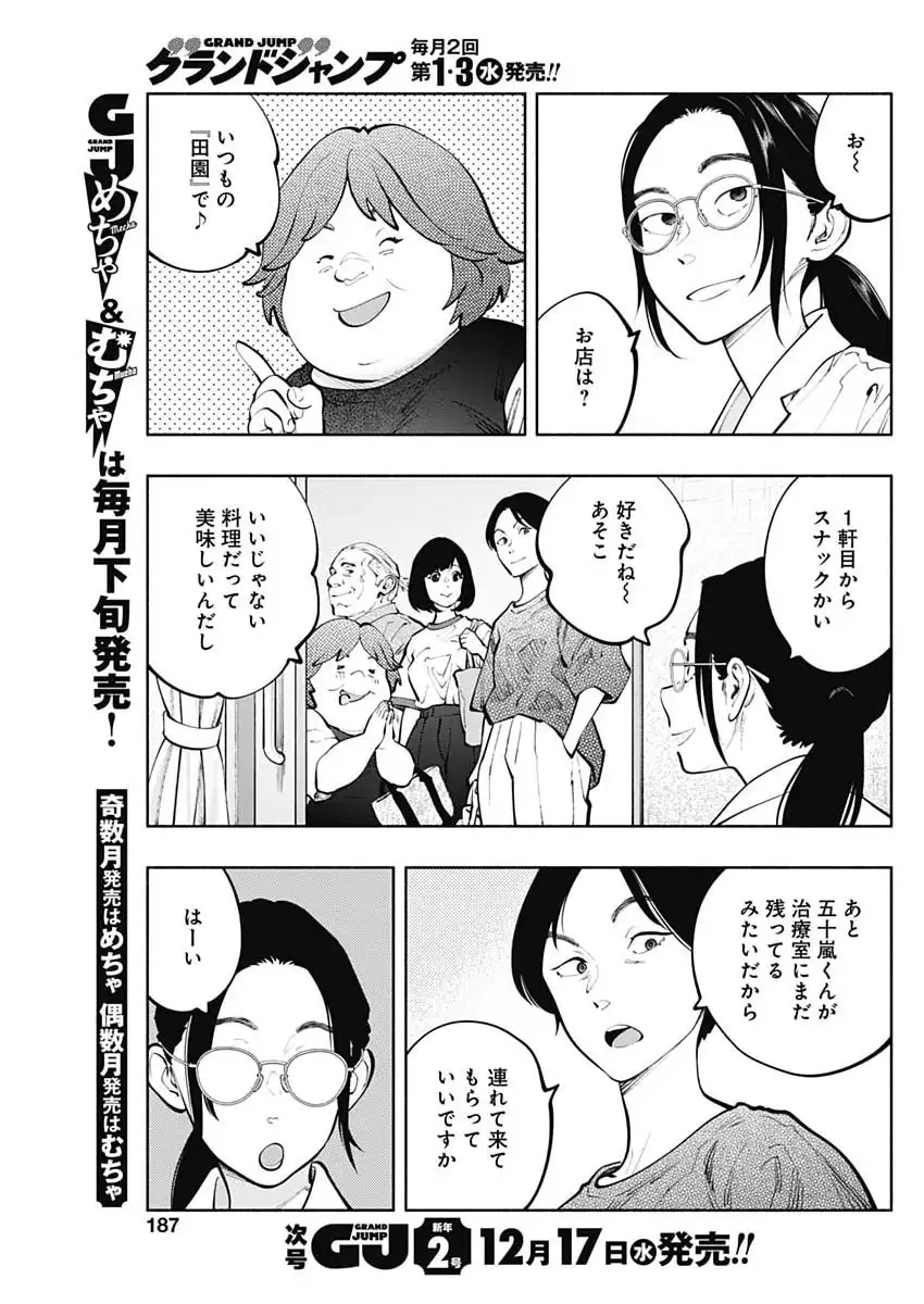 ラジエーションハウス Chap 163 - Next Chap 164