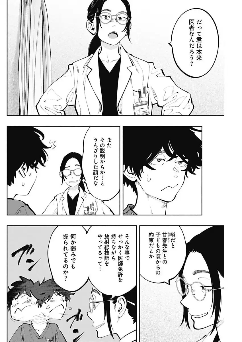 ラジエーションハウス Chap 163 - Next Chap 164