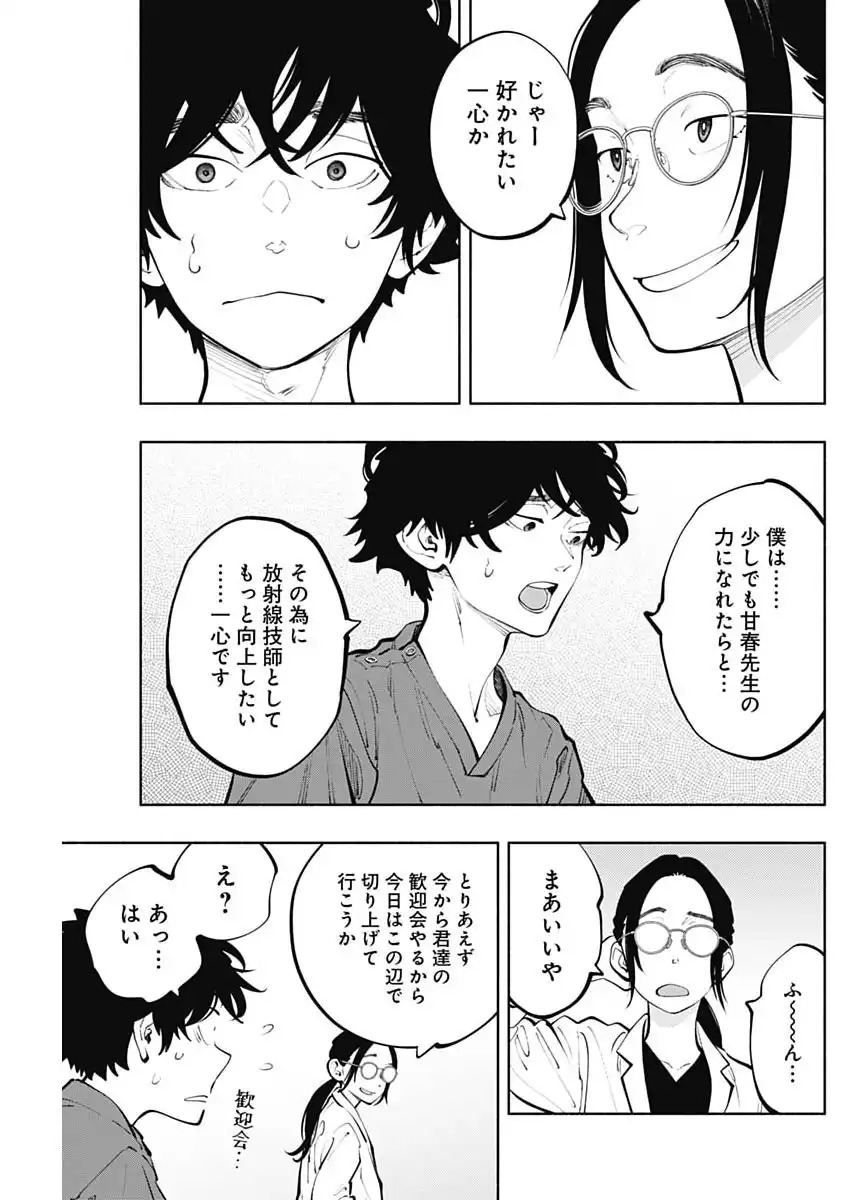 ラジエーションハウス Chap 163 - Next Chap 164