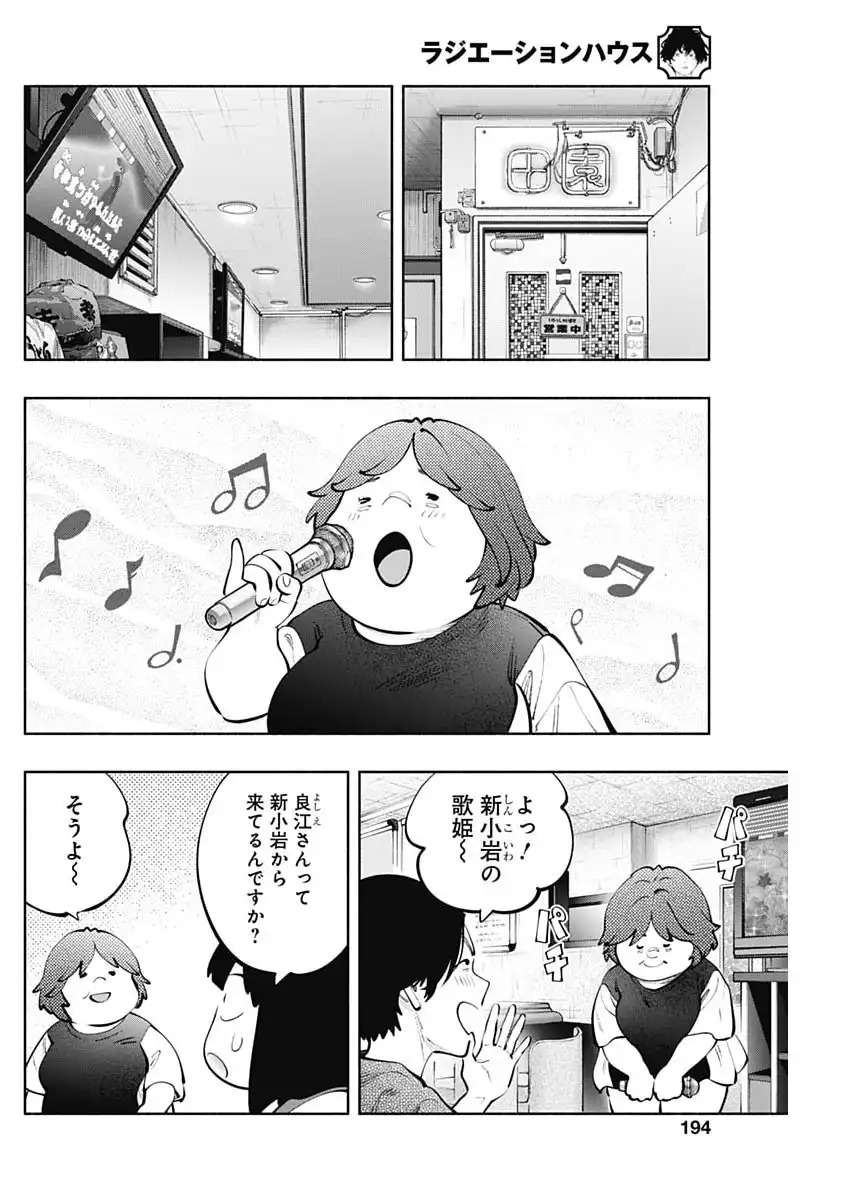 ラジエーションハウス Chap 163 - Next Chap 164