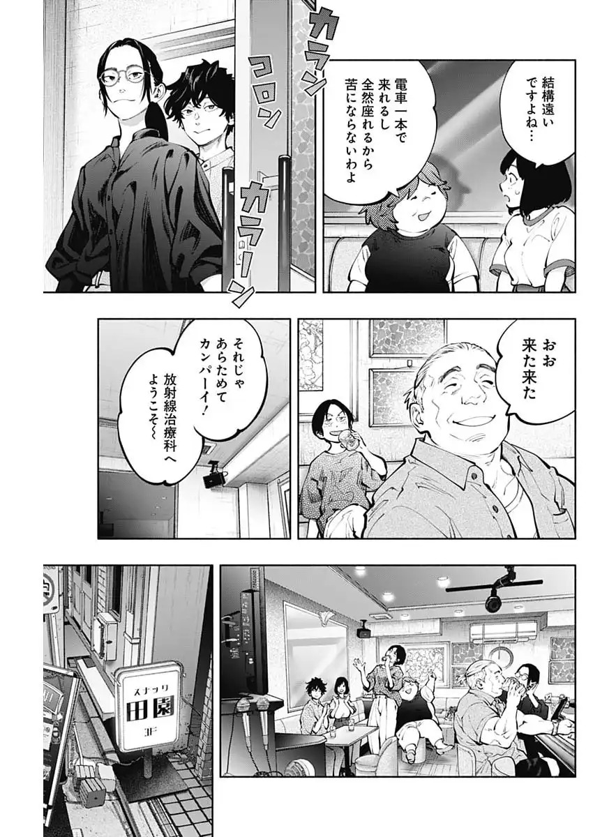 ラジエーションハウス Chap 163 - Next Chap 164