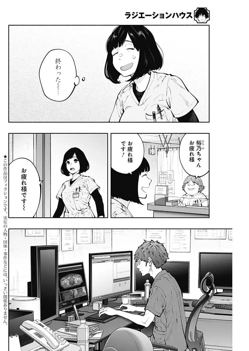 ラジエーションハウス Chap 163 - Next Chap 164