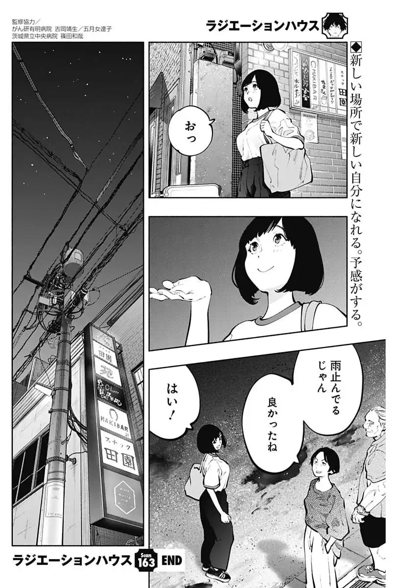 ラジエーションハウス Chap 163 - Next Chap 164