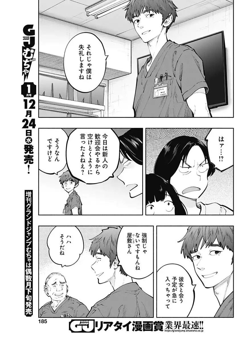 ラジエーションハウス Chap 163 - Next Chap 164