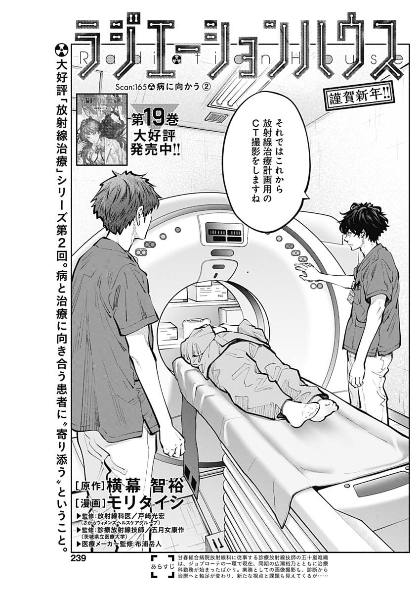 Radiation House - Chapter 165 - Page 1