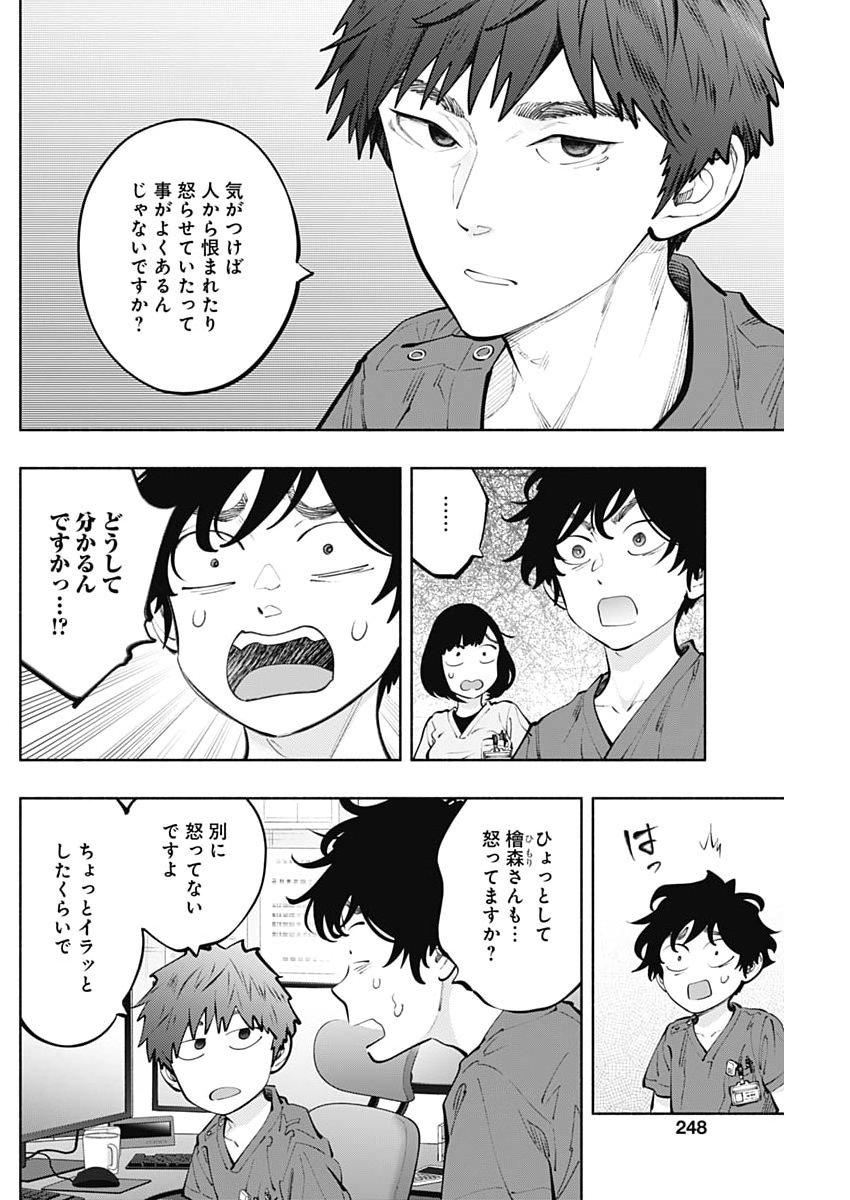 Radiation House - Chapter 165 - Page 10