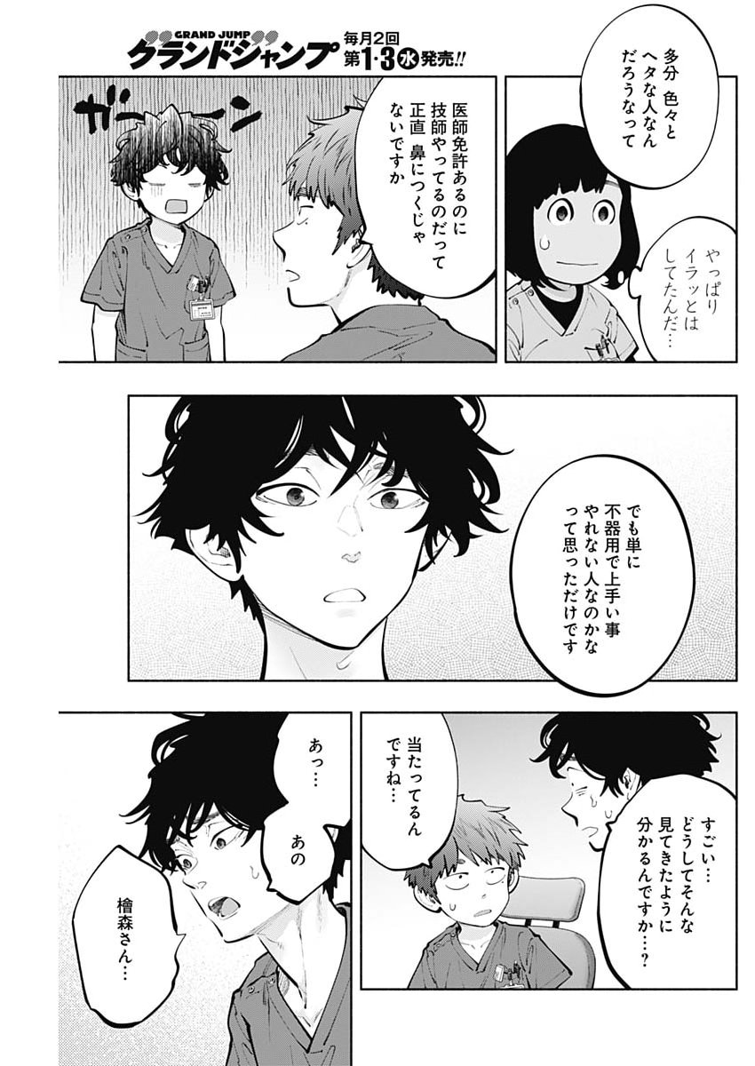 Radiation House - Chapter 165 - Page 11