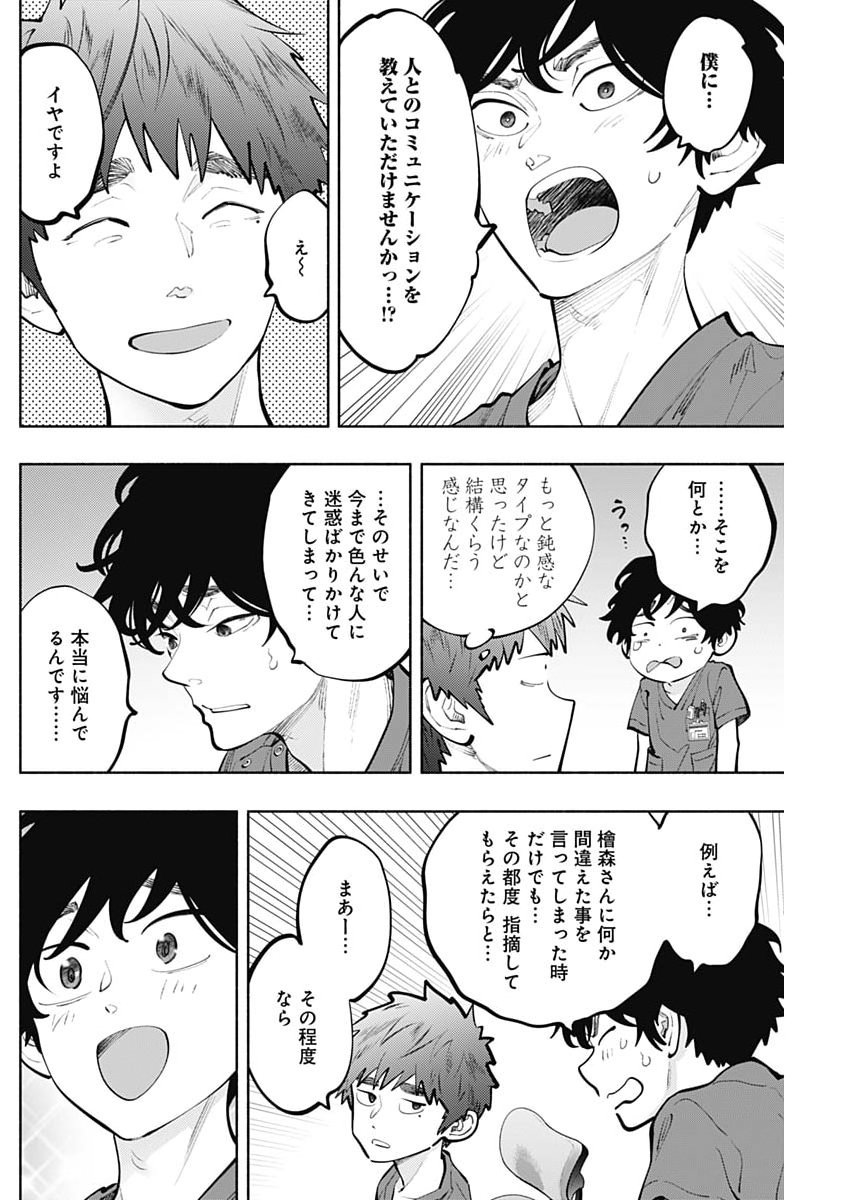 Radiation House - Chapter 165 - Page 12