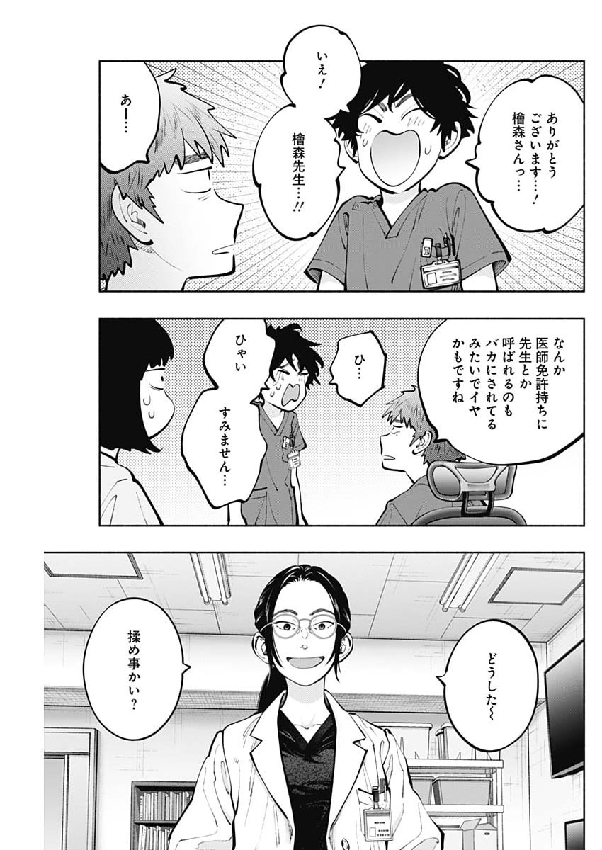 Radiation House - Chapter 165 - Page 13