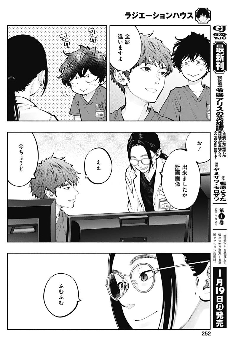 Radiation House - Chapter 165 - Page 14