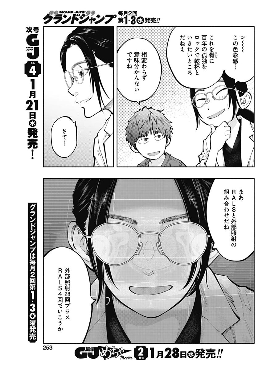 Radiation House - Chapter 165 - Page 15