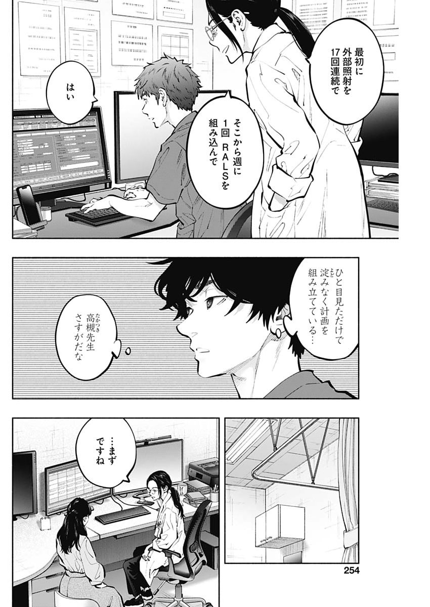 Radiation House - Chapter 165 - Page 16