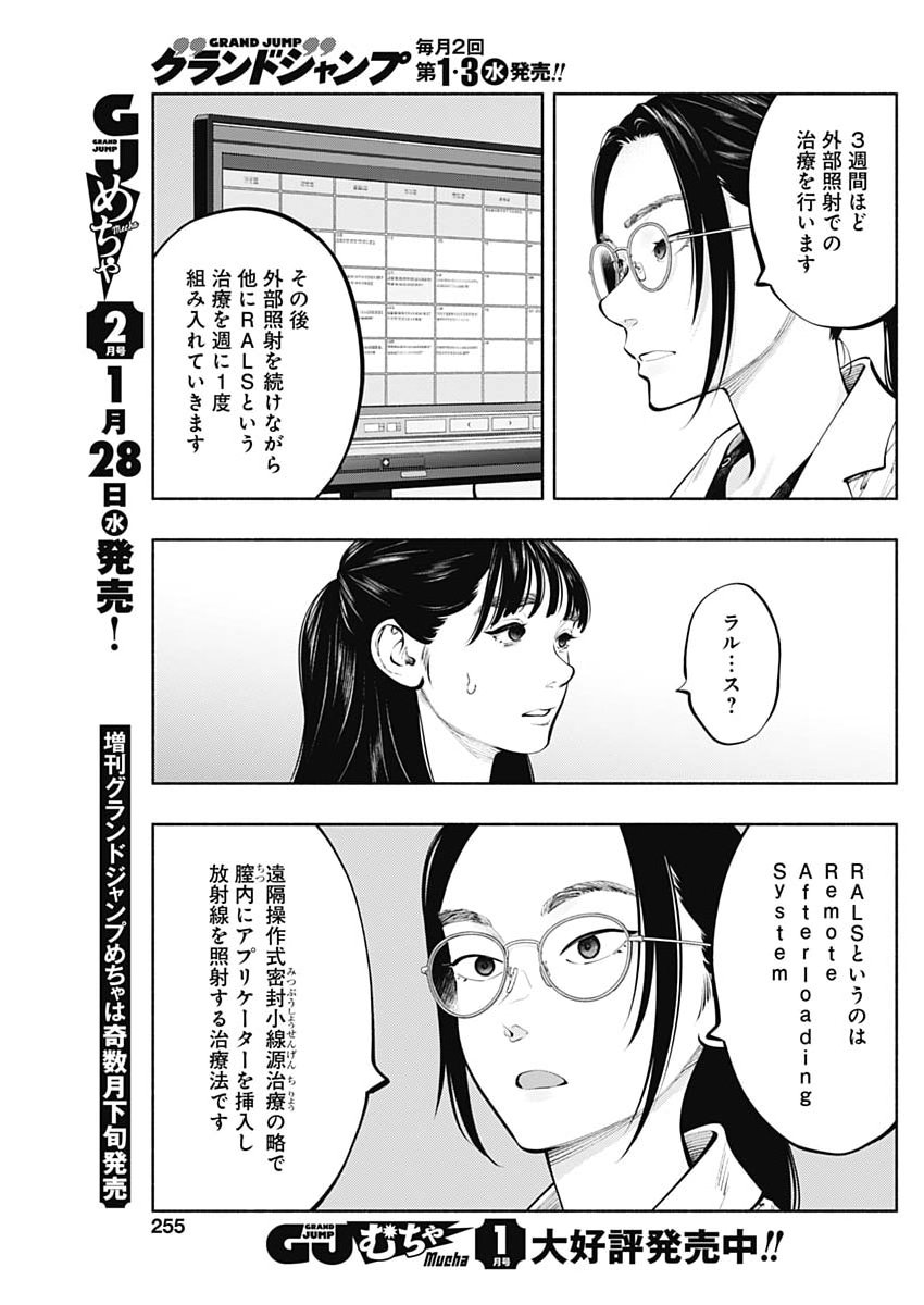 Radiation House - Chapter 165 - Page 17