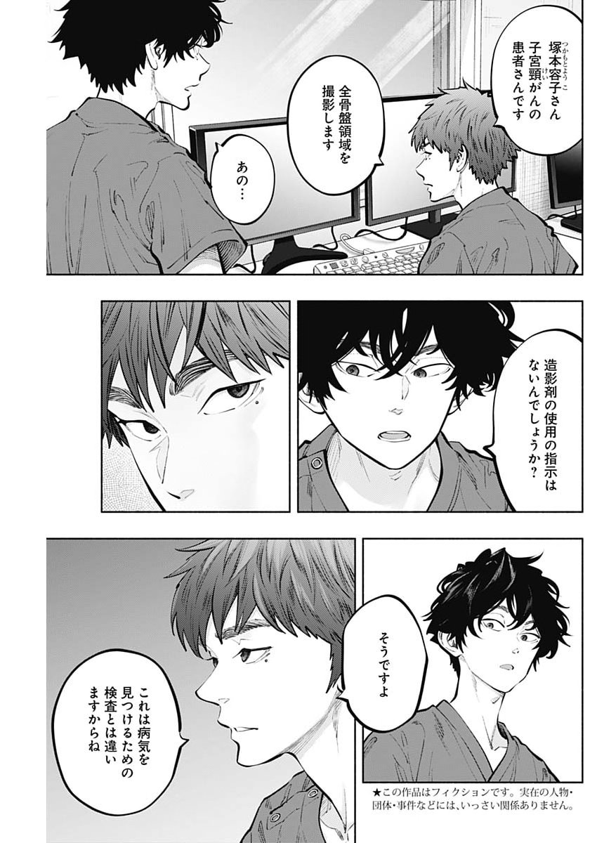 Radiation House - Chapter 165 - Page 3