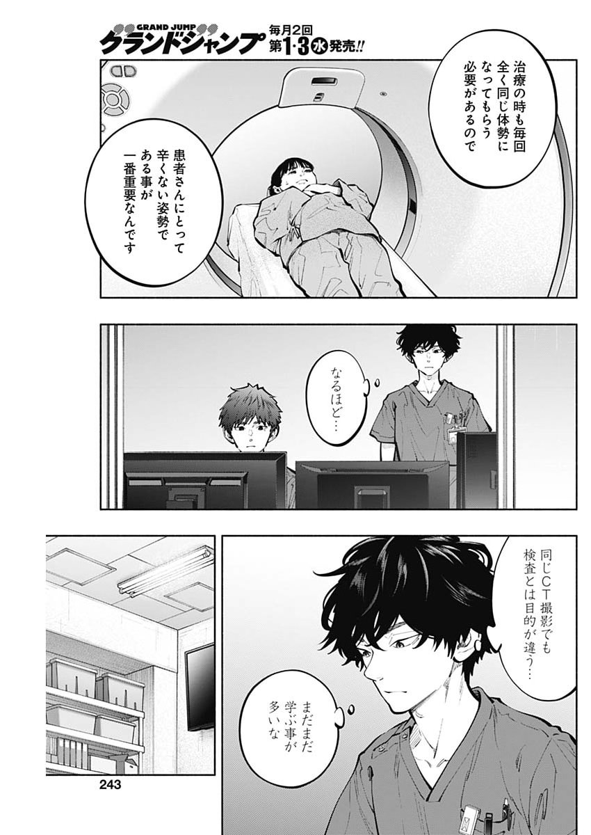 Radiation House - Chapter 165 - Page 5