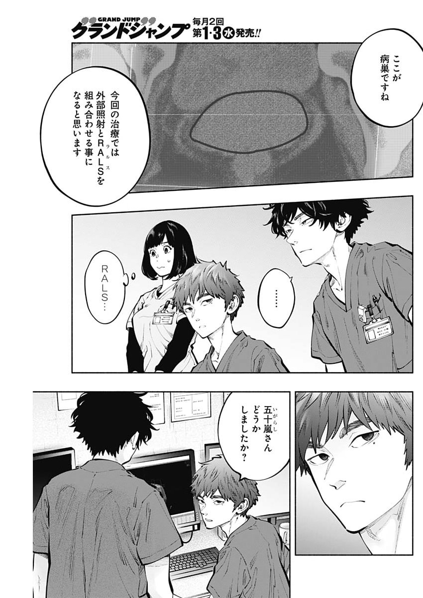 Radiation House - Chapter 165 - Page 7