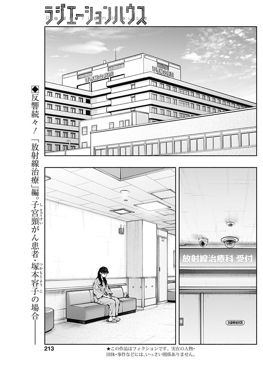 Radiation House - Chapter 166 - Page 1