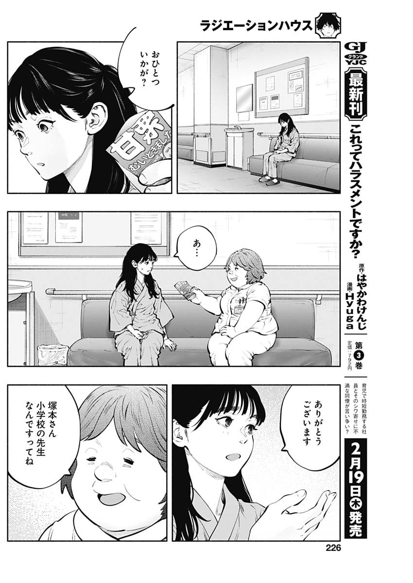 Radiation House - Chapter 166 - Page 14