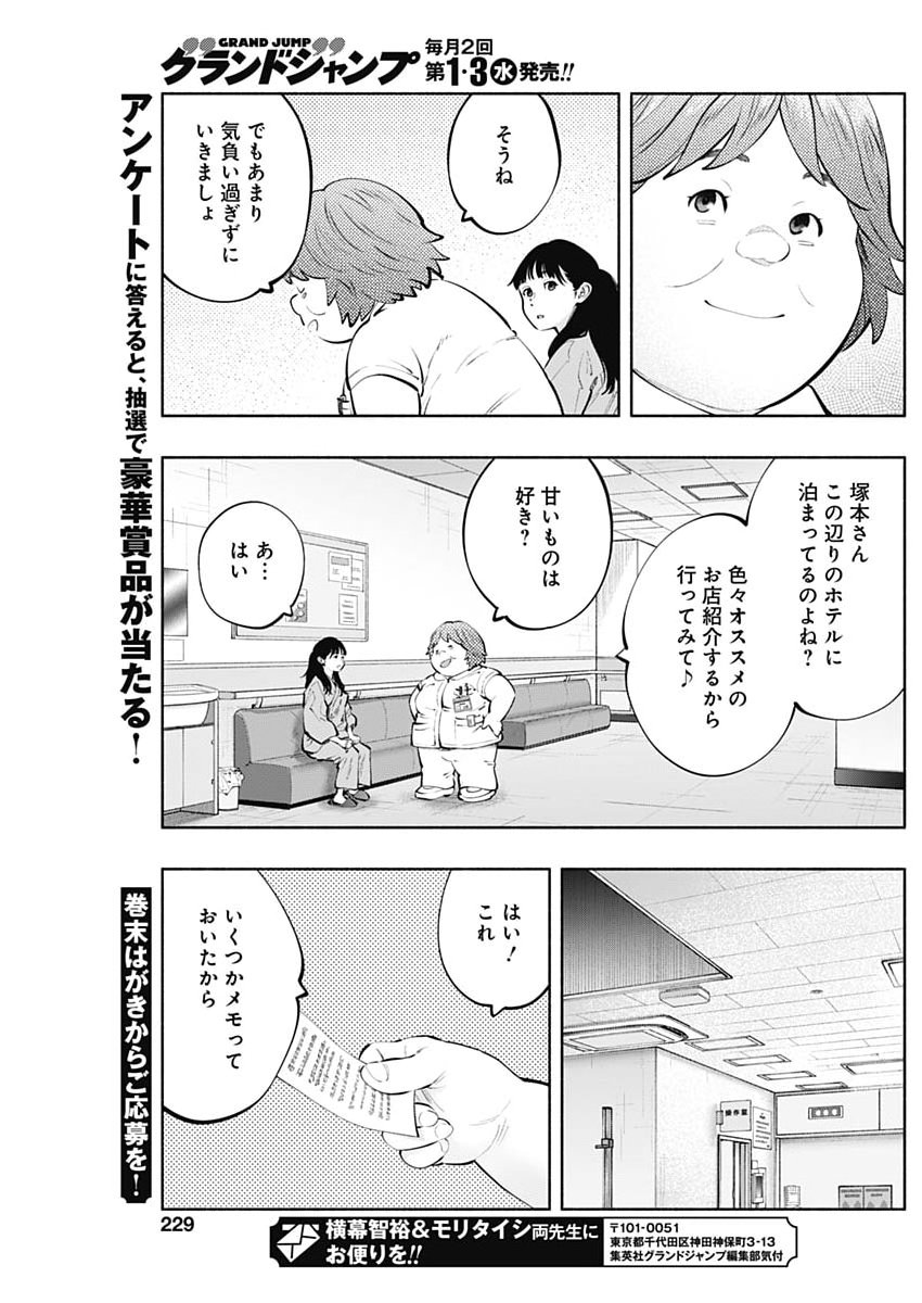 Radiation House - Chapter 166 - Page 17