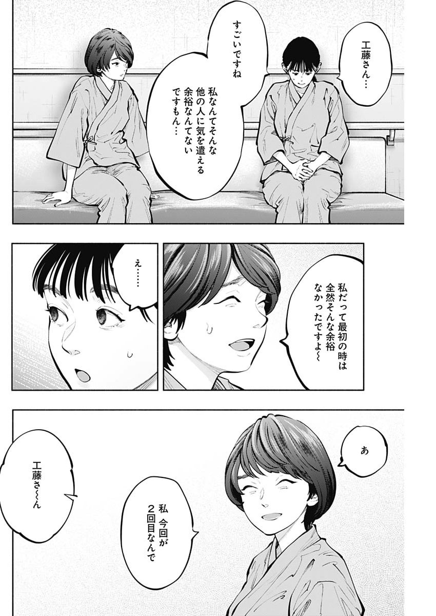 Radiation House - Chapter 167 - Page 10