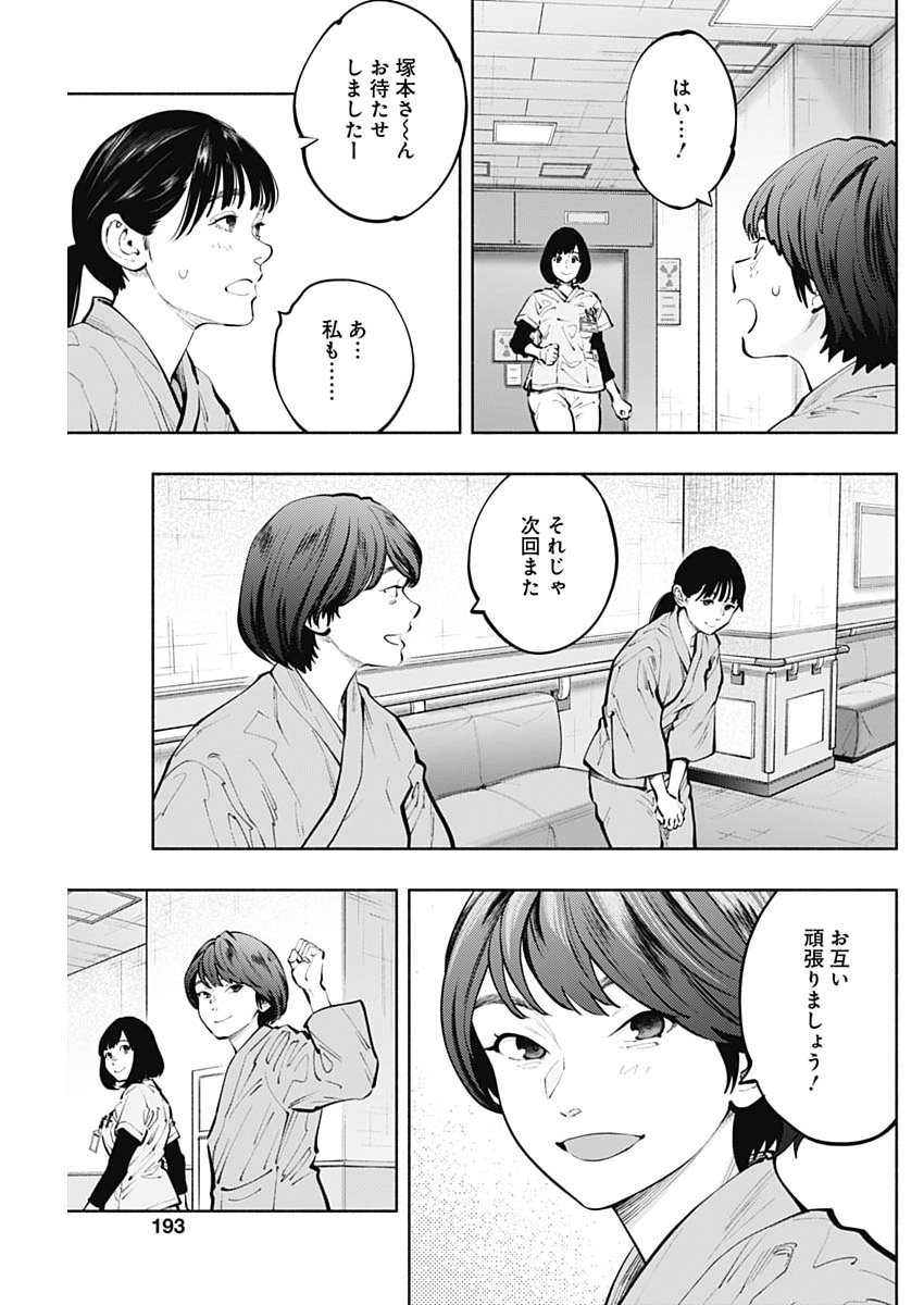 Radiation House - Chapter 167 - Page 11