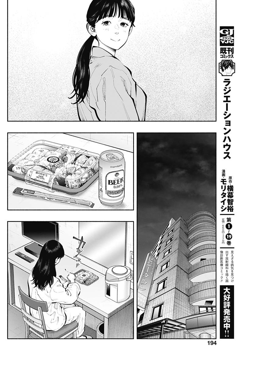 Radiation House - Chapter 167 - Page 12