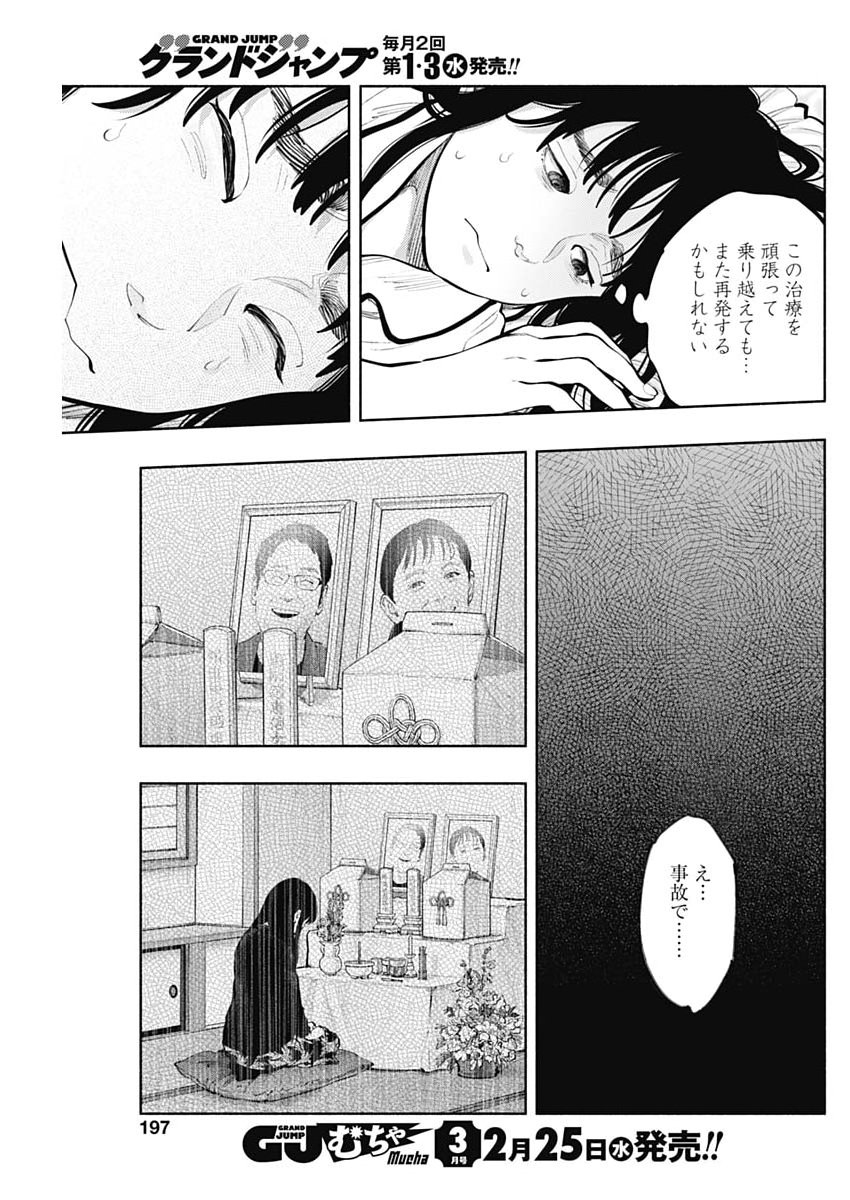 Radiation House - Chapter 167 - Page 15