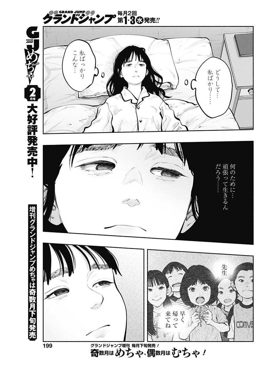 Radiation House - Chapter 167 - Page 17