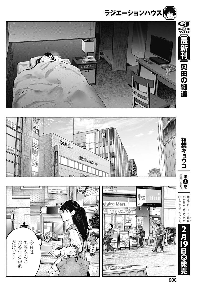 Radiation House - Chapter 167 - Page 18