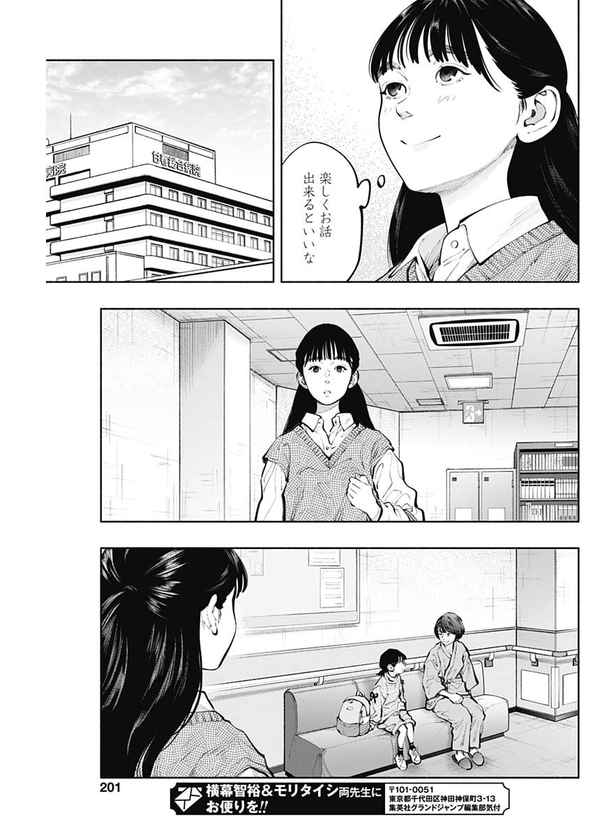 Radiation House - Chapter 167 - Page 19