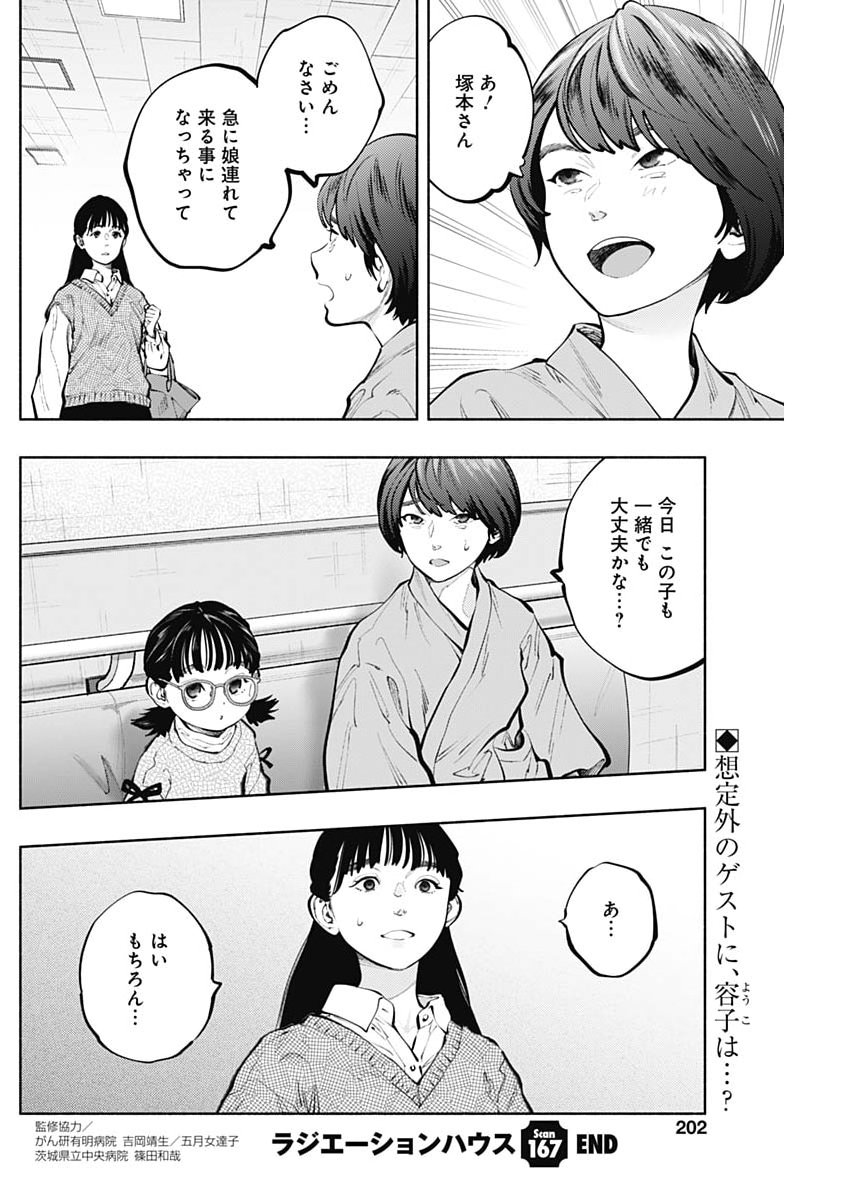 Radiation House - Chapter 167 - Page 20