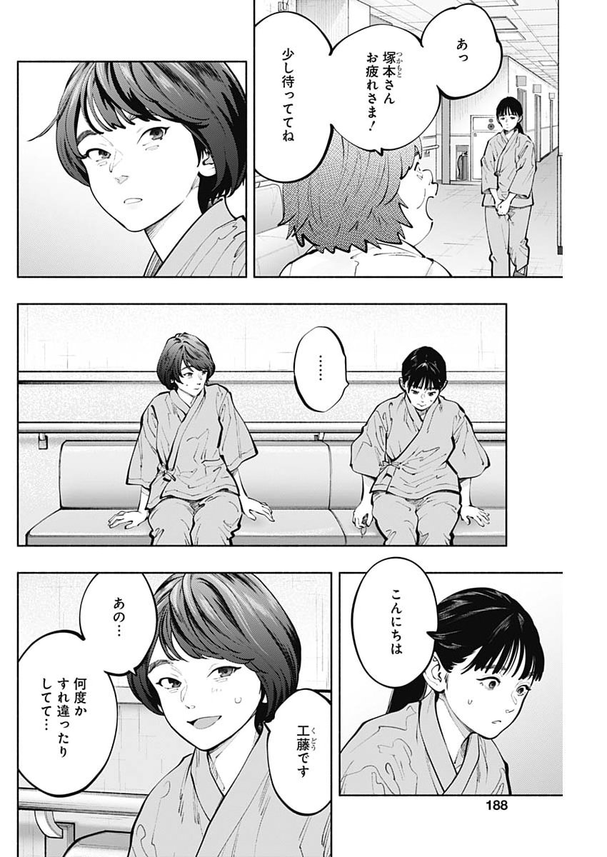 Radiation House - Chapter 167 - Page 6